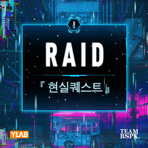 RAID : 현실퀘스트 dari Loopy