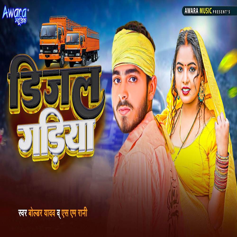 Diesel Gadiya