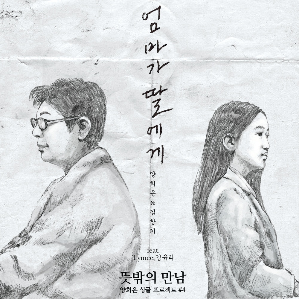 엄마가 딸에게 (Original Ver.)