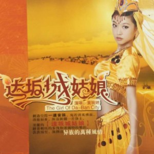 ดาวน์โหลดและฟังเพลง 玛依拉 พร้อมเนื้อเพลงจาก 黄婉婷