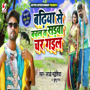 Dengarkan Badhiya Se Bachal Ta Sadwa Chad Gail lagu dari Lado Madhesiya dengan lirik