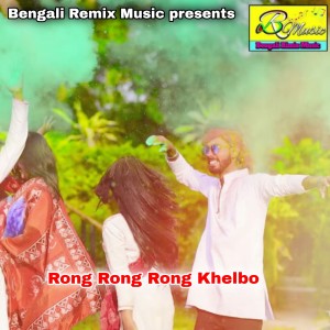 Album Rong Rong Rong Khelbo from 