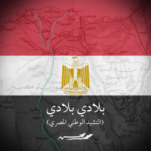 Listen to Belady Belady (Explicit) song with lyrics from Mohamed Mohsen