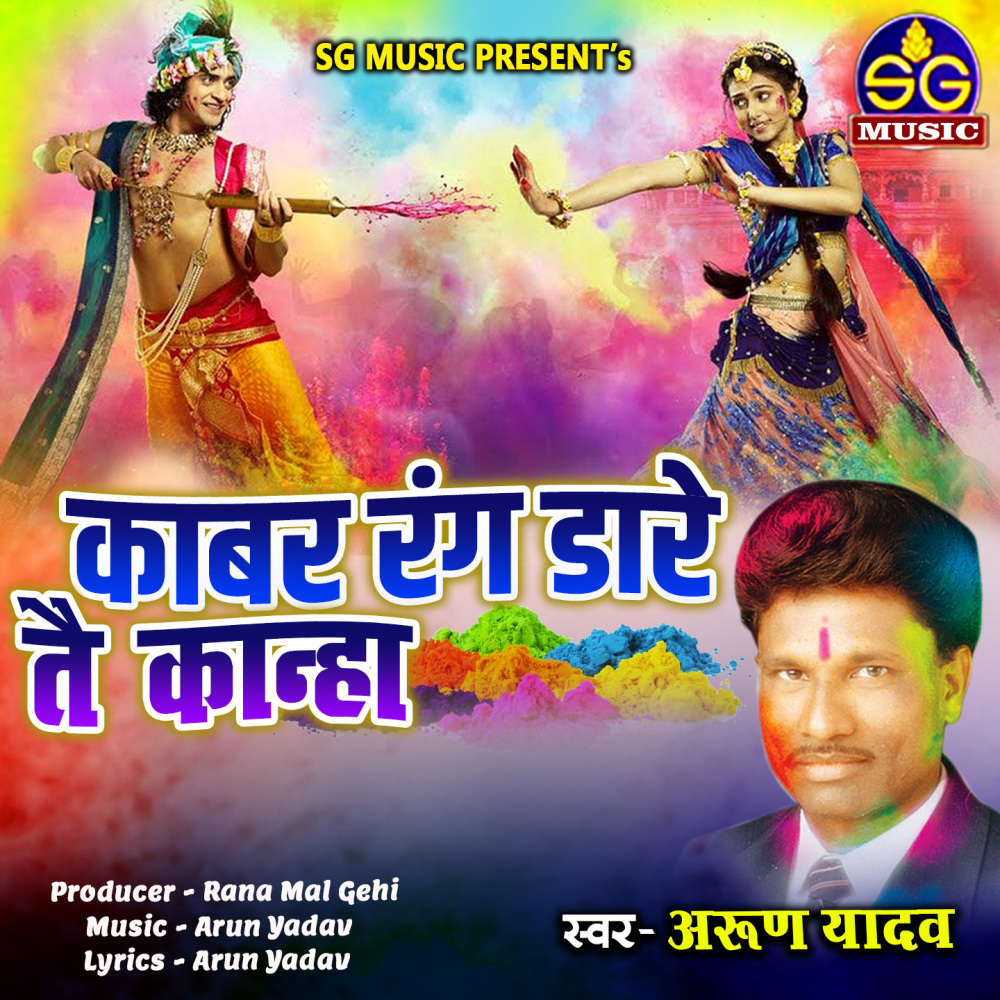 Kabar Rang Dare Tai Kanha