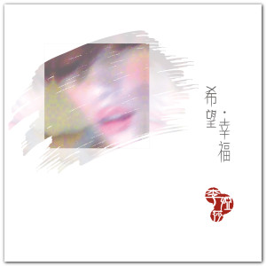 收聽李婭莎的放阮自由飛歌詞歌曲