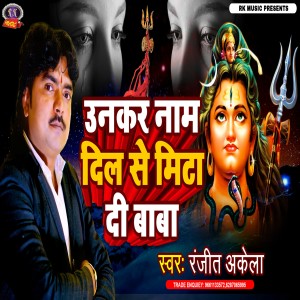 Listen to Unkar Nam Dil Se Mita Di Baba (Bhojpuri) song with lyrics from Ranjit Akela