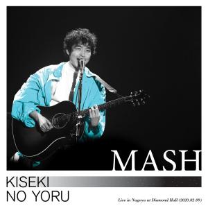 收聽MASH的３月的最後場景 (2020.02.09.Live at Diamond Hall)歌詞歌曲