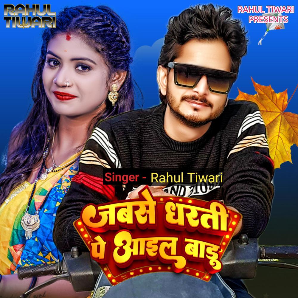 Jabse Dharti Pe Aail Badu