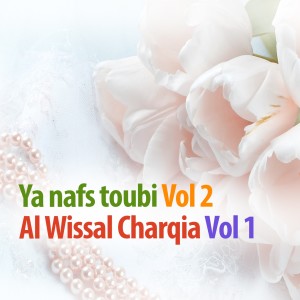 ดาวน์โหลดและฟังเพลง Yal waqfine 3ala zamzam พร้อมเนื้อเพลงจาก Al Wissal Charqia