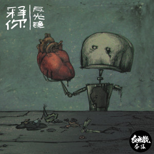 收聽反光鏡樂隊的只有音樂纔是我的解藥歌詞歌曲