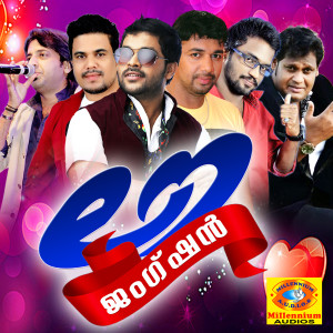 Listen to Vilikunnatharo song with lyrics from Riyas Payyoli