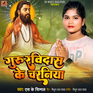 Album Guru Ravidas Ke Charaniya from Sk Simpal