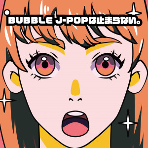 Various Artists的專輯BUBBLE J-POP WA TOMARANAI