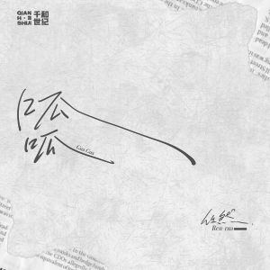 收聽任然的呱呱歌詞歌曲