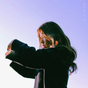 收聽Lim So Jeong的Your Day歌詞歌曲