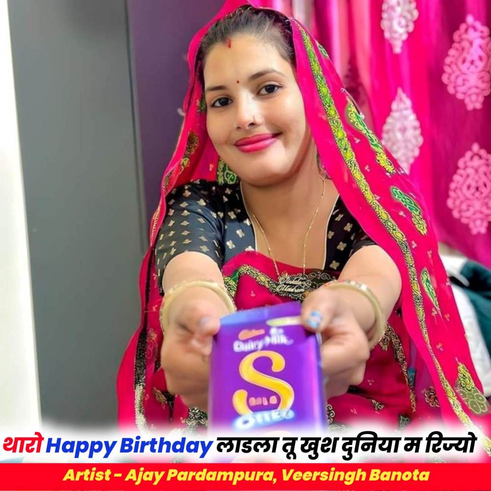 Tharo Happy Birthday Ladla Tu Khush Duniya M Rhijyo , Kr Devta birthday Song