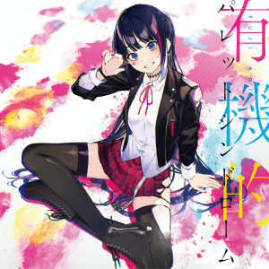 ดาวน์โหลดและฟังเพลง Kimino Mirai พร้อมเนื้อเพลงจาก 富士葵