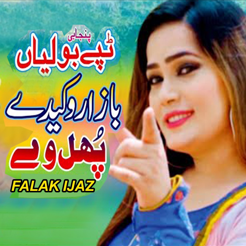 Bazar Vakede Rang
