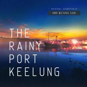 雨港基隆原声带 dari Shi Kuang Lee