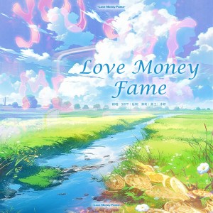 Listen to LOVE, MONEY, FAME (cover: 세븐틴) (完整版) song with lyrics from Soft阮湫