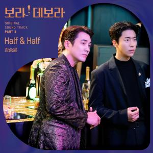 收聽姜勝允的Half & Half (Inst.)歌詞歌曲