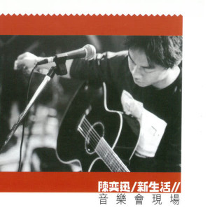 ดาวน์โหลดและฟังเพลง I Have Nothing (Live) พร้อมเนื้อเพลงจาก 陈奕迅