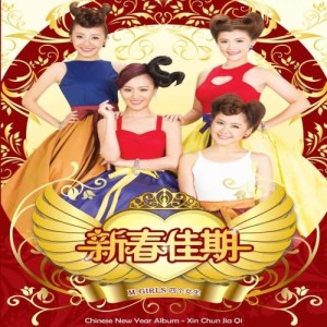 Album 新春佳期 oleh M-Girls