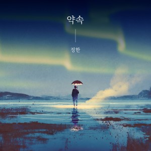 Listen to 약속 song with lyrics from 정한