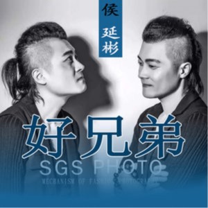 Listen to 今夜不醉不归 (伴奏) song with lyrics from 侯延彬