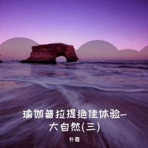 收聽樸露的克羅地亞狂想曲 (動聽古箏曲)歌詞歌曲