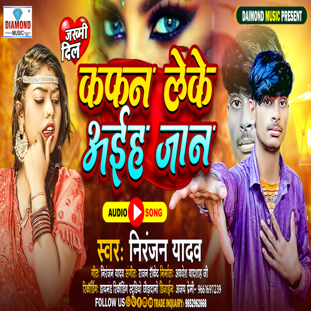 Kafan Leke Aiha (Bhojpuri)