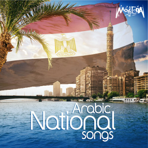 Listen to Etameny song with lyrics from Fatma Eid
