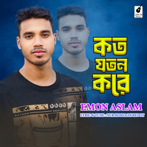 Listen to Koto Joton Kore song with lyrics from Emon Aslam