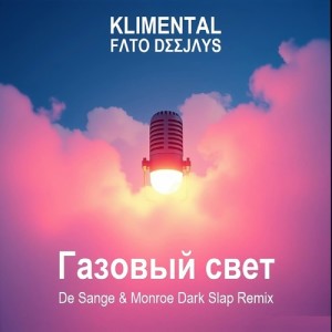 收聽klimental的Газовый свет (De Sange & Monroe Dark Slap Remix)歌詞歌曲