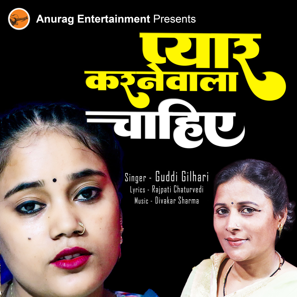 Pyar Karnewala Chahiye