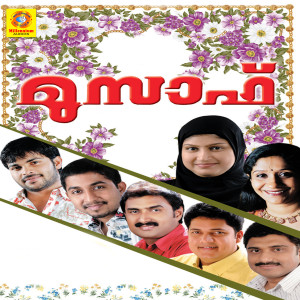 ดาวน์โหลดและฟังเพลง Mangachulayude พร้อมเนื้อเพลงจาก Nisam Thaliparambu