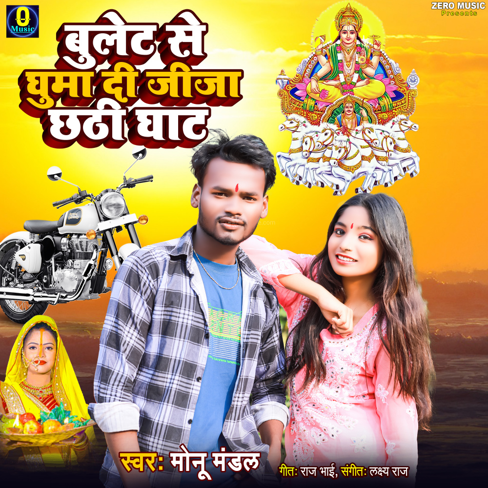 Bullet Se Ghuma Di Jija Chhathi Ghat