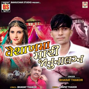 收听Bharat Thakor的Vaishakma Mari Januna Lagan歌词歌曲