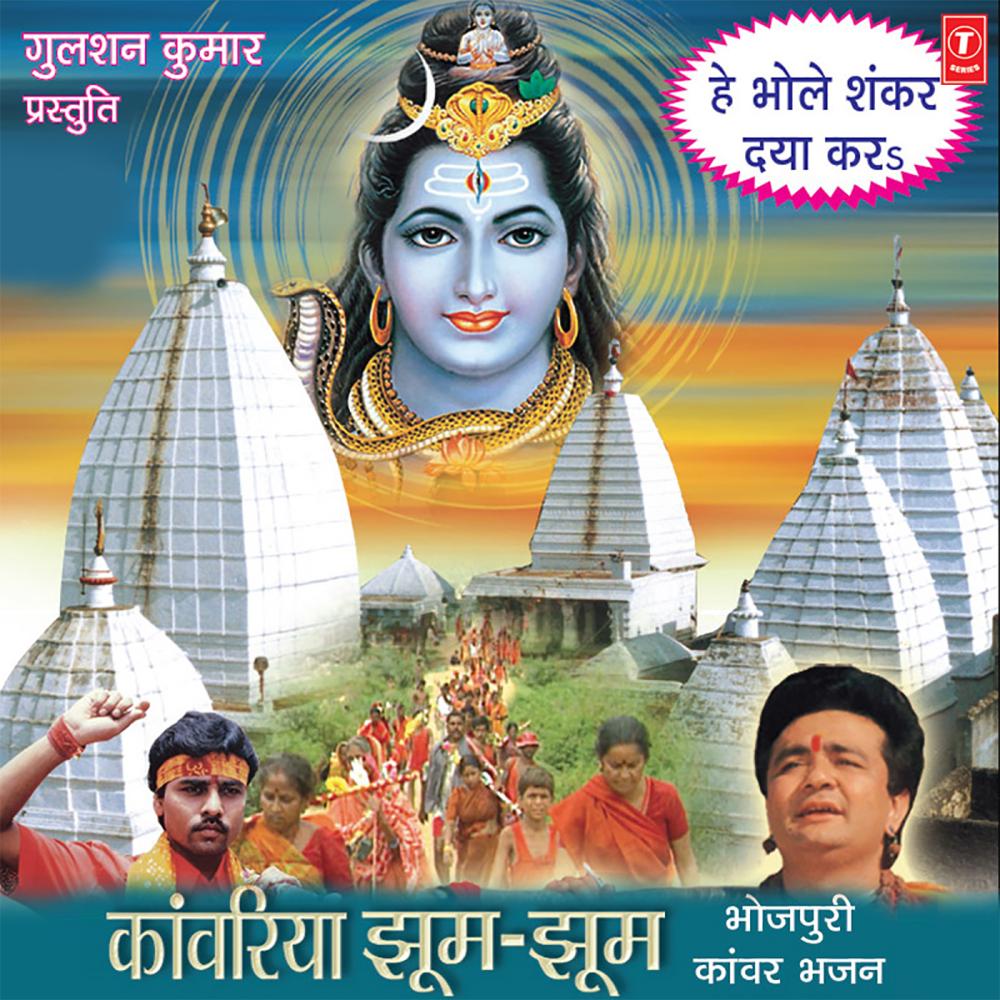 He Bhole Shankar Daya Kar