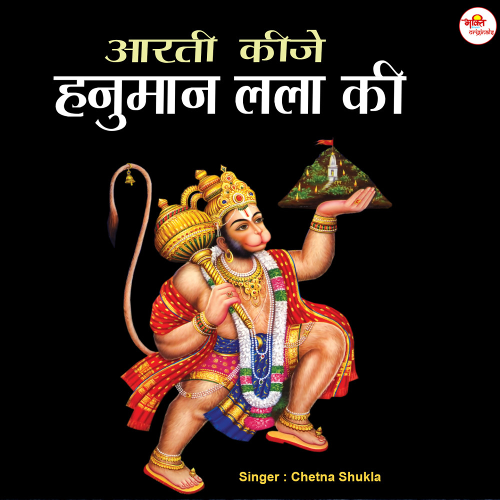 Aarti Kije Hanuman Lala Ki