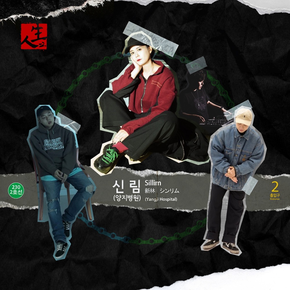 신림(With 윌로, Zesty, DJ Kendrickx)