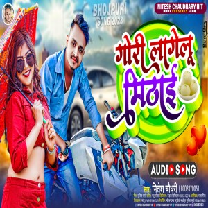 收聽Nitesh Chaudhary的Gori Lagelu Mithai (Bhojpuri)歌詞歌曲