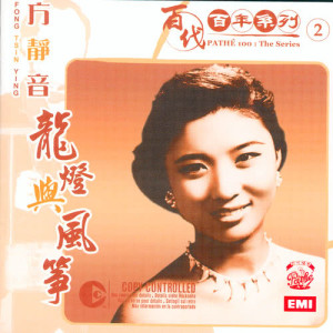 ดาวน์โหลดและฟังเพลง Ya Ca Ca พร้อมเนื้อเพลงจาก 方静音