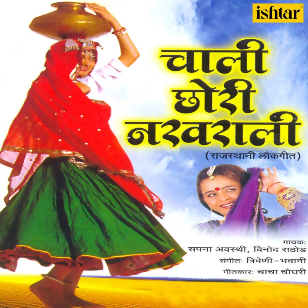 Chaali Chhori Nakharali