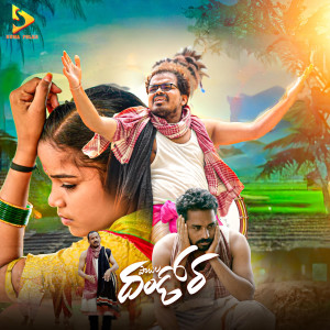 Listen to Patala Dhandora song with lyrics from Swetha
