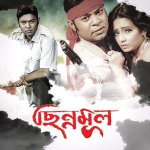 Listen to Dui Noyone Ki Dekhilam song with lyrics from Sagir