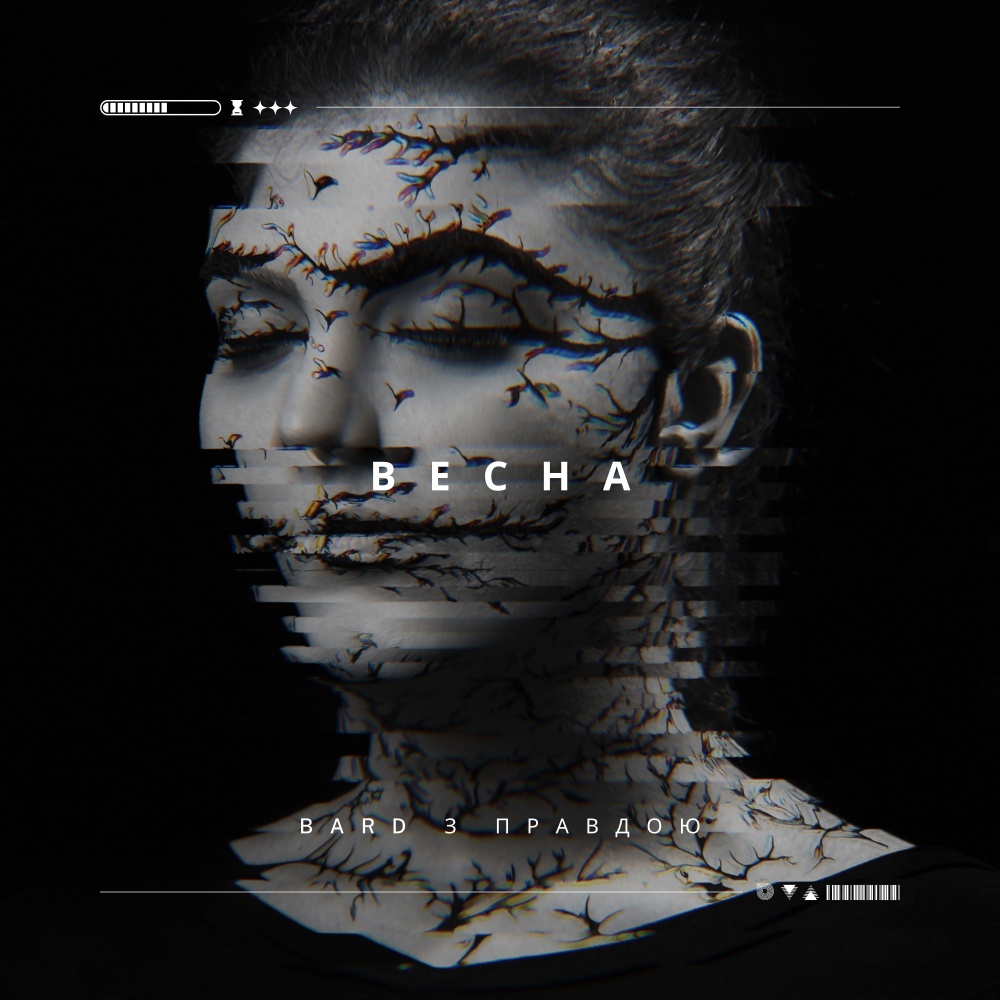 Весна