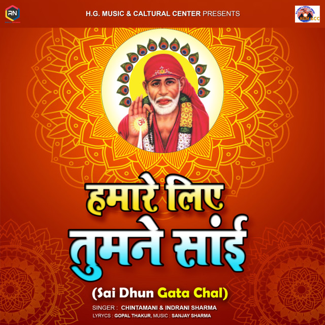Listen to Hamare Liye Tumne Sai ("From Sai Dhun Gata Chal") song with lyrics from Chintamani