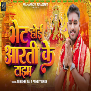 Listen to Bhet Hoi Aarti Ke Time song with lyrics from Abhishek Rai