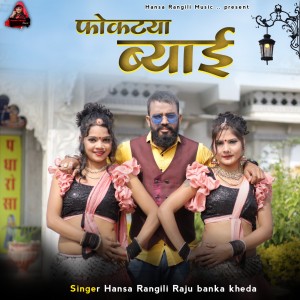 Listen to Fokatiya Biyai song with lyrics from Hansa Rangili